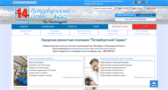 Desktop Screenshot of peterburg-service.ru